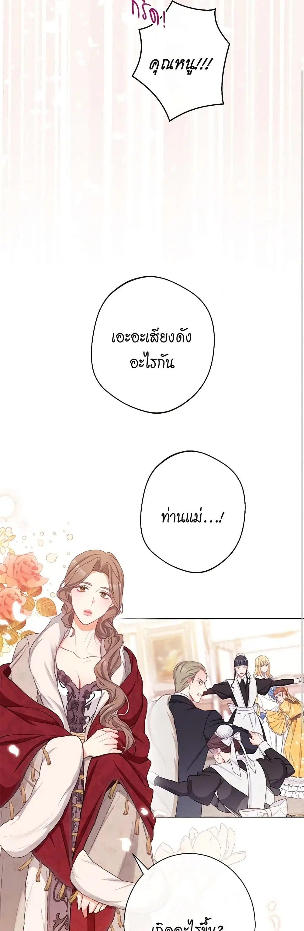 The Villainess Turns the Hourglass ตอนที่ 82 — page 16 of 46