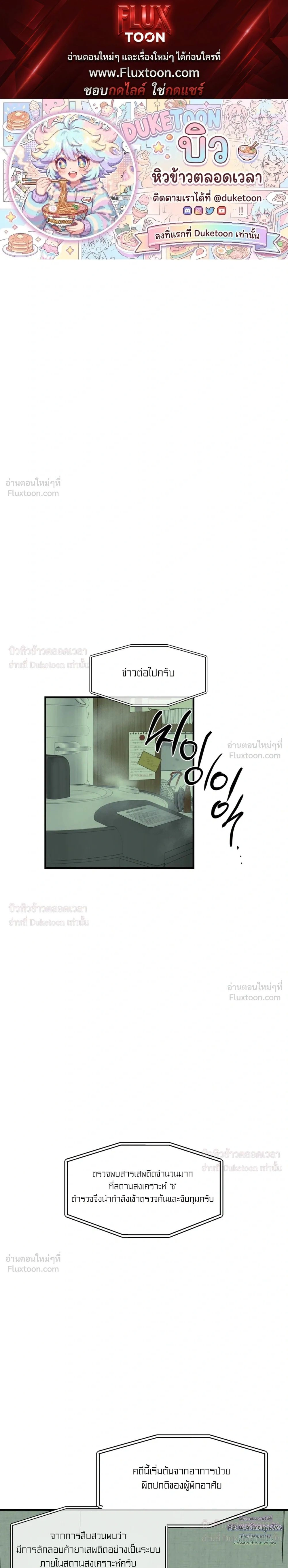 Flush Code – รหัสลับกดชักโครก ตอนที่ 5 — page 1 of 34