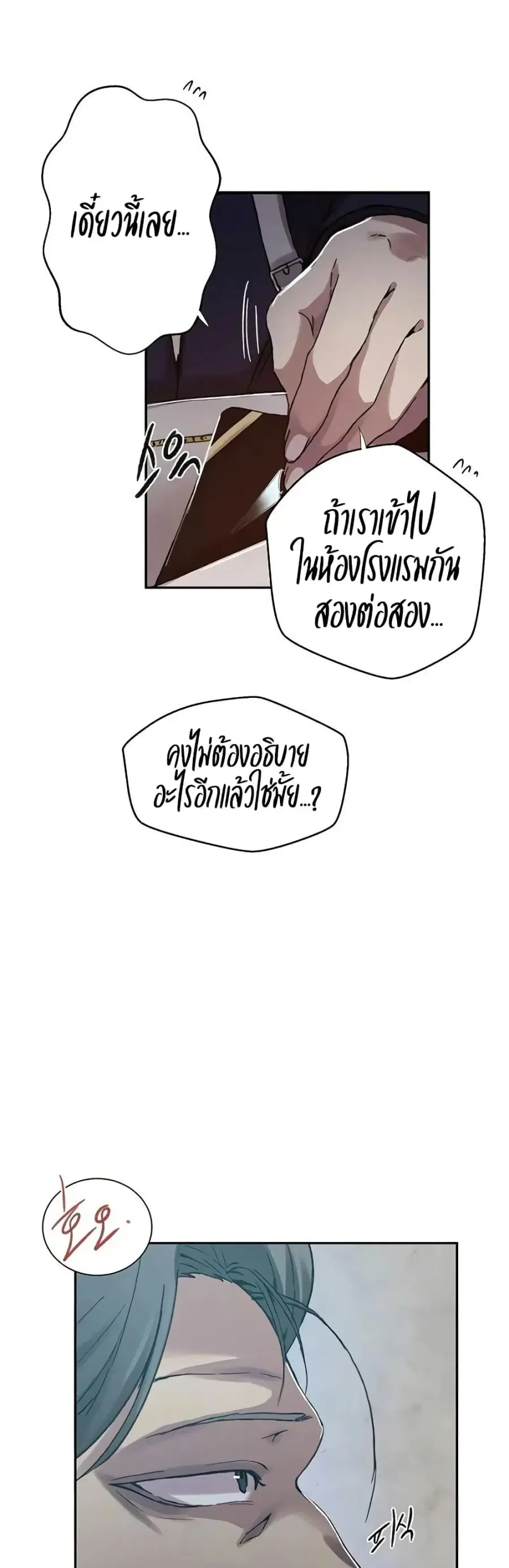 Secret Class ตอนที่ 297 — page 34 of 40
