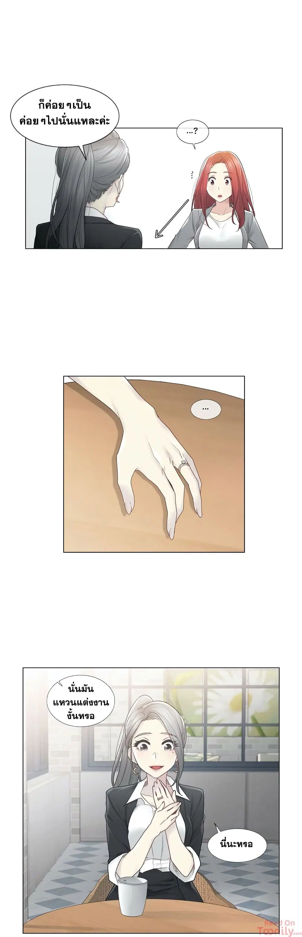 Touch to Unlock ตอนที่ 29 — page 14 of 30