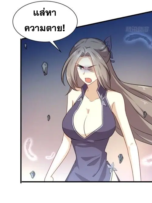 Immortal Swordsman in the Reverse World ตอนที่ 99 — page 5 of 36
