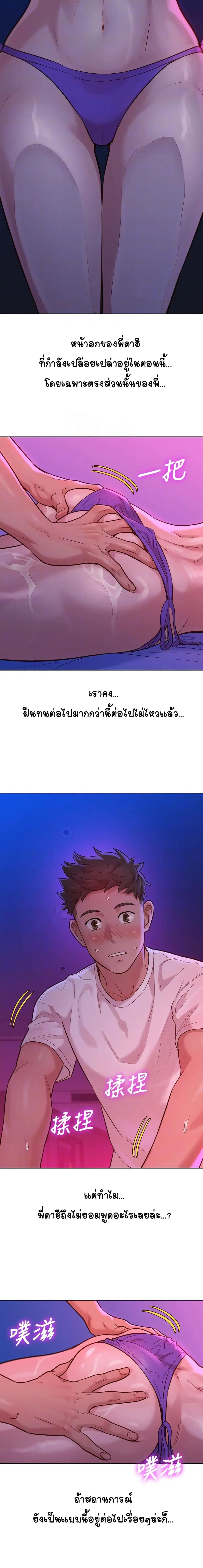 Sister Neighbors ตอนที่ 131 — page 15 of 26