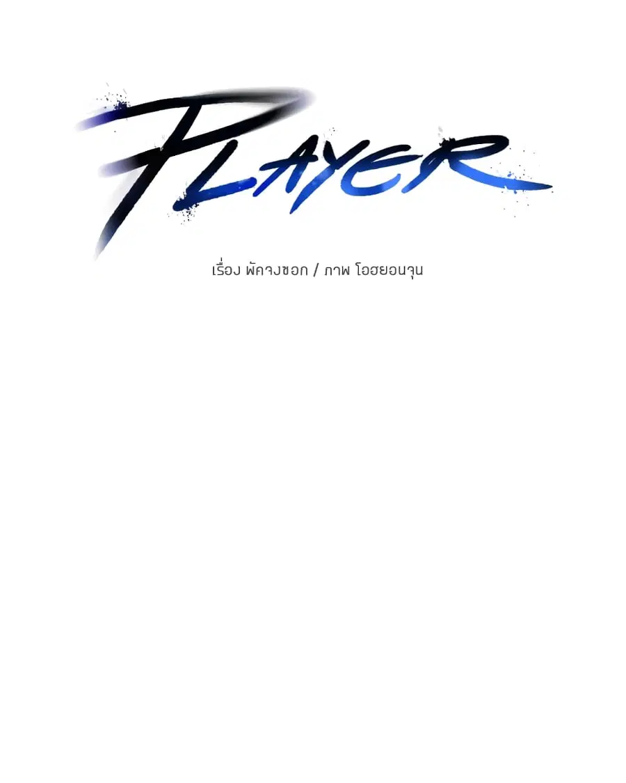 The Player ตอนที่ 93 — page 28 of 133