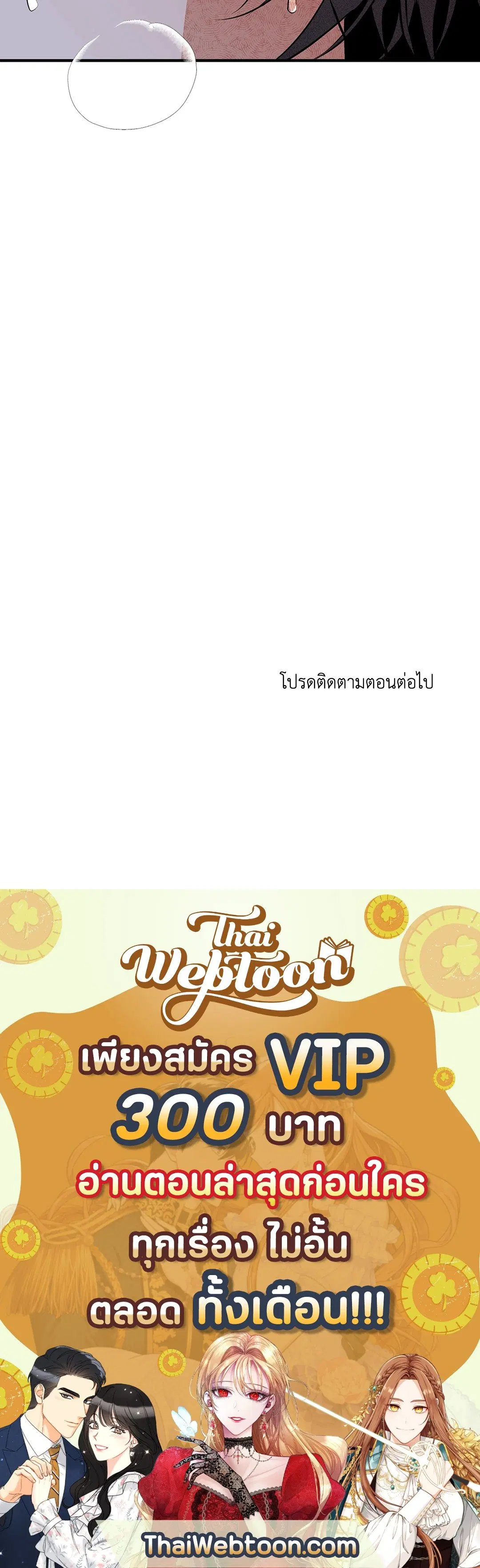 Low Tide in Twilight ตอนที่ 32 — page 59 of 59