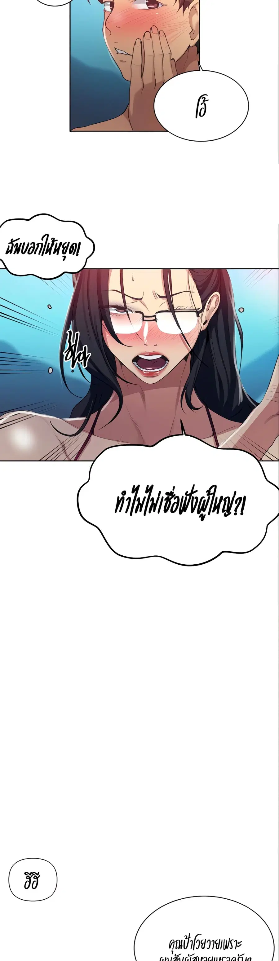 Secret Class ตอนที่ 119 — page 12 of 25
