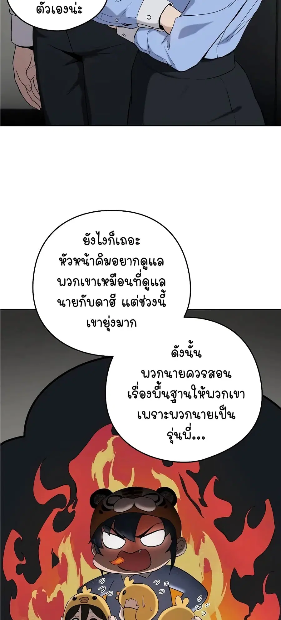 After Work Love Affairs ตอนที่ 11 — page 47 of 63