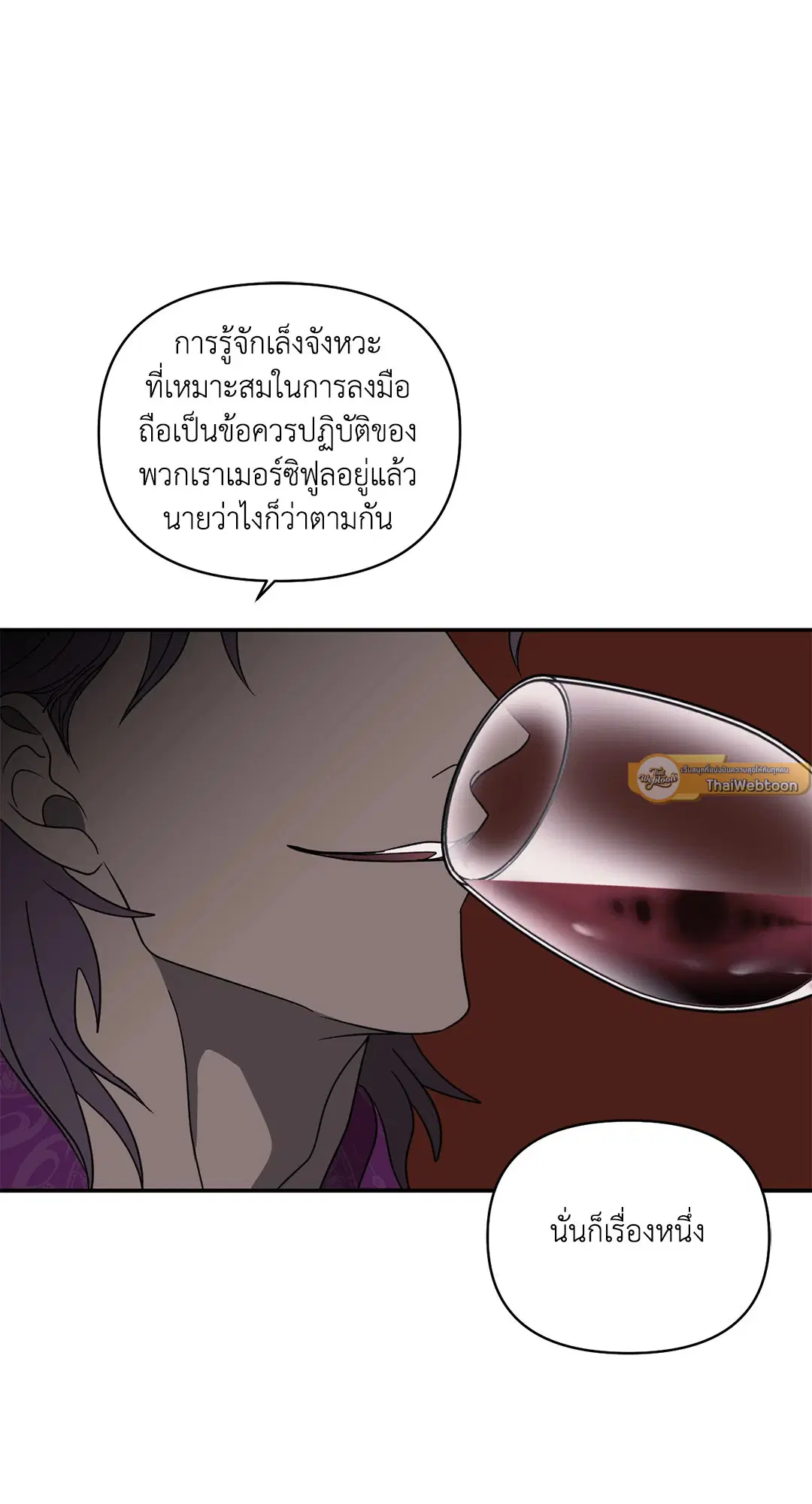 Shutline ตอนที่ 61 — page 27 of 68