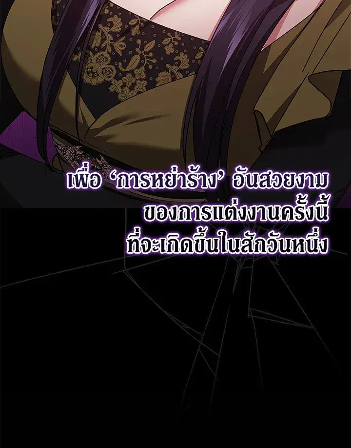 The Broken Ring – This Marriage Will Fail Anyway ตอนที่ 22 — page 20 of 114