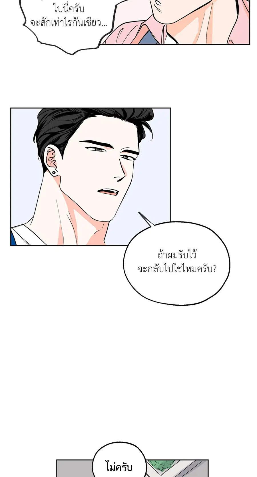 Lucky Paradise ตอนที่ 2 — page 26 of 57