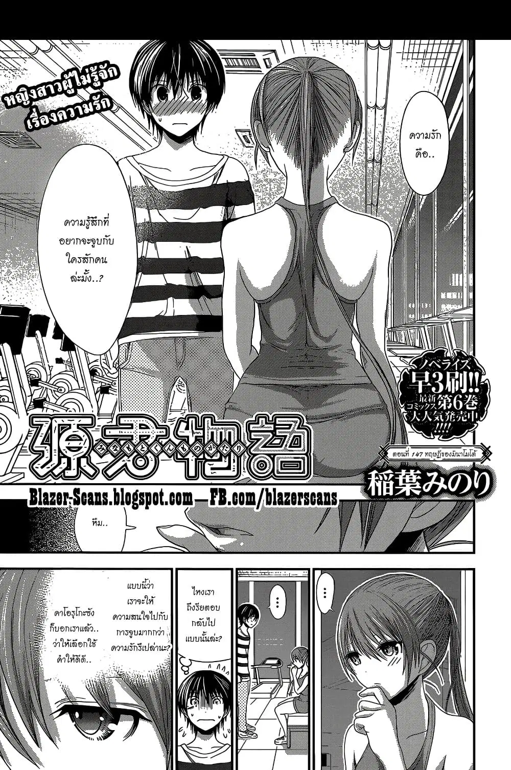 Minamoto-kun Monogatari ตอนที่ 147 — page 1 of 9