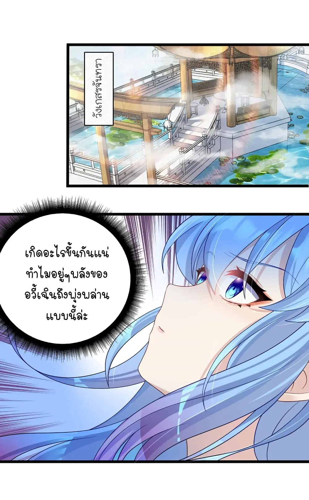 What Happended? Why I become to Girl? ตอนที่ 94 — page 14 of 43