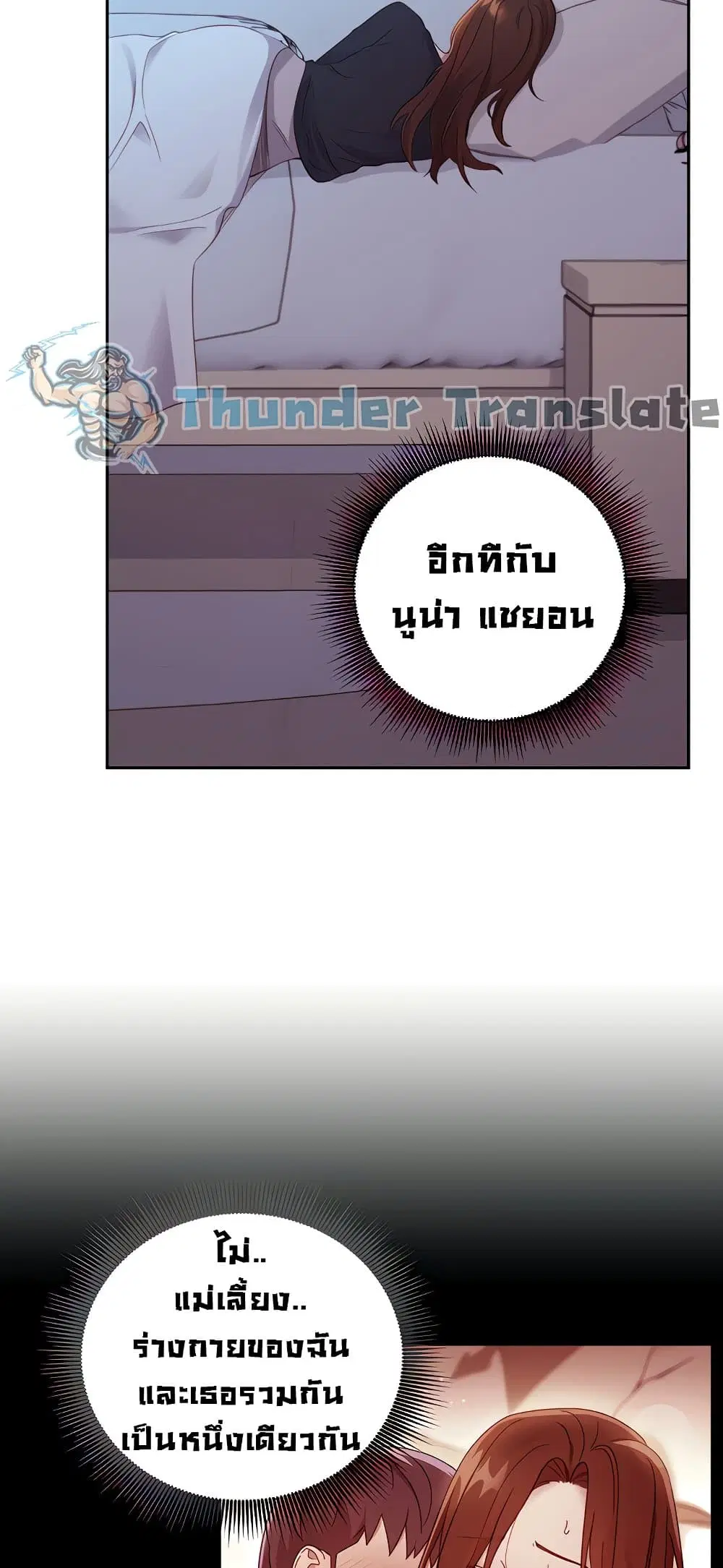 Stepmother Friends ตอนที่ 92 — page 17 of 82