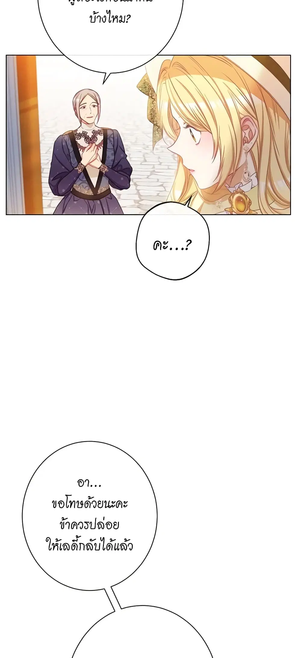 The Villainess Turns the Hourglass ตอนที่ 61 — page 35 of 54