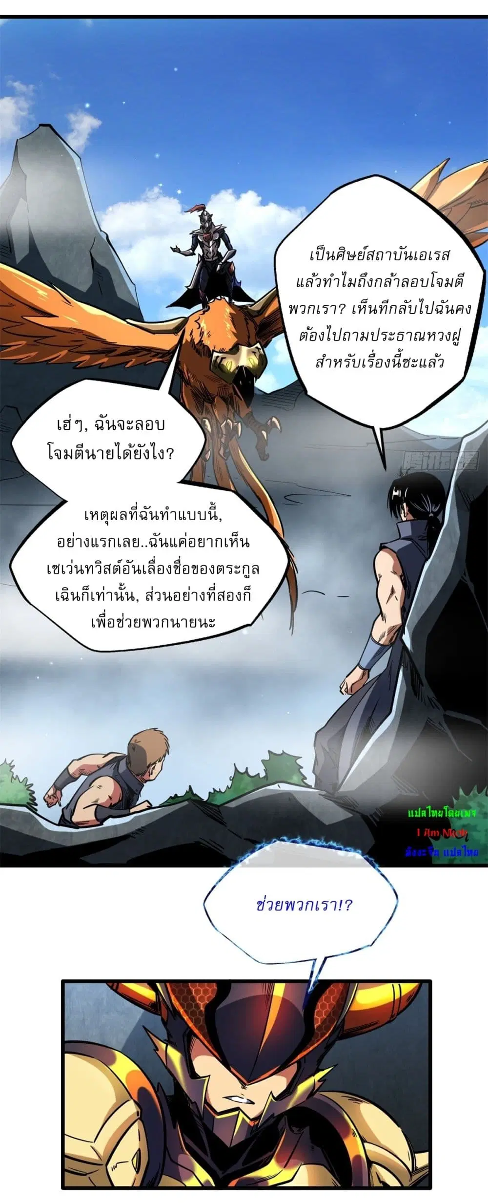Super God Gene ตอนที่ 122 — page 23 of 42