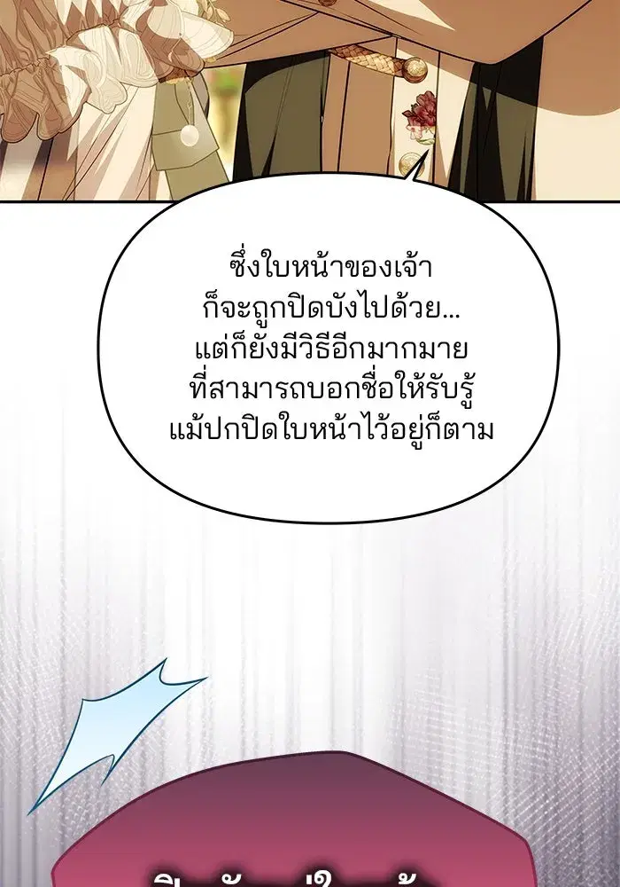 One Husband is Enough – เกมรักจับสามี ตอนที่ 25 — page 53 of 138