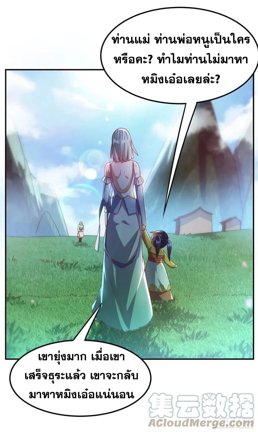 Wu Ni ตอนที่ 181 — page 20 of 34