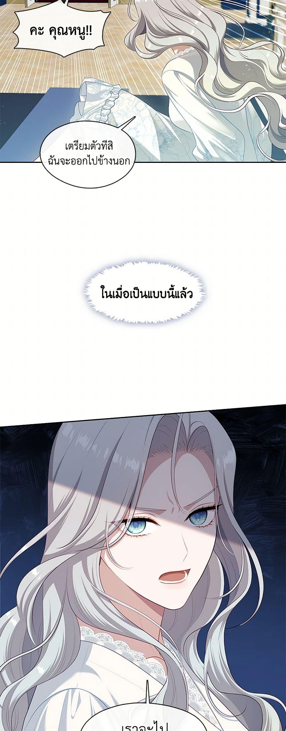 S-Class Hunter Doesn’t Want to Be a Villainous Princess ตอนที่ 49 — page 21 of 52