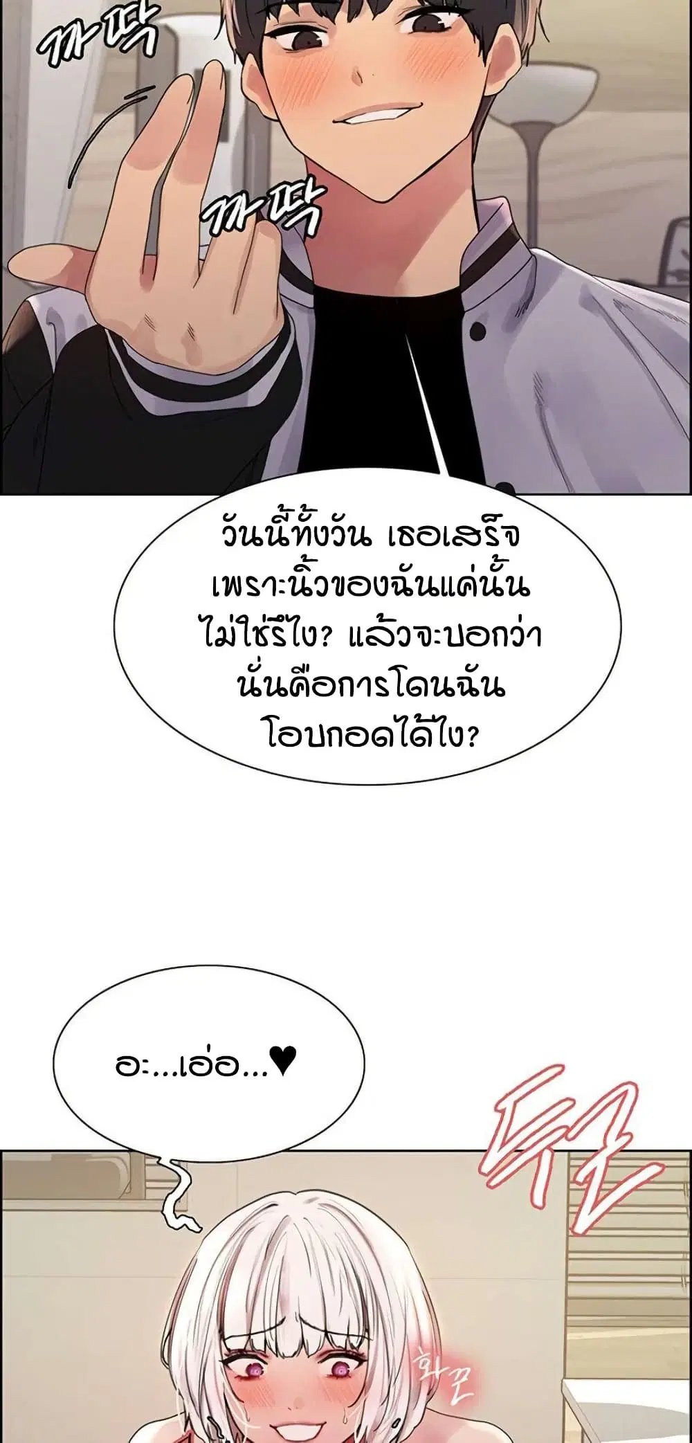 Sex-Stop Watch ตอนที่ 133 — page 20 of 62