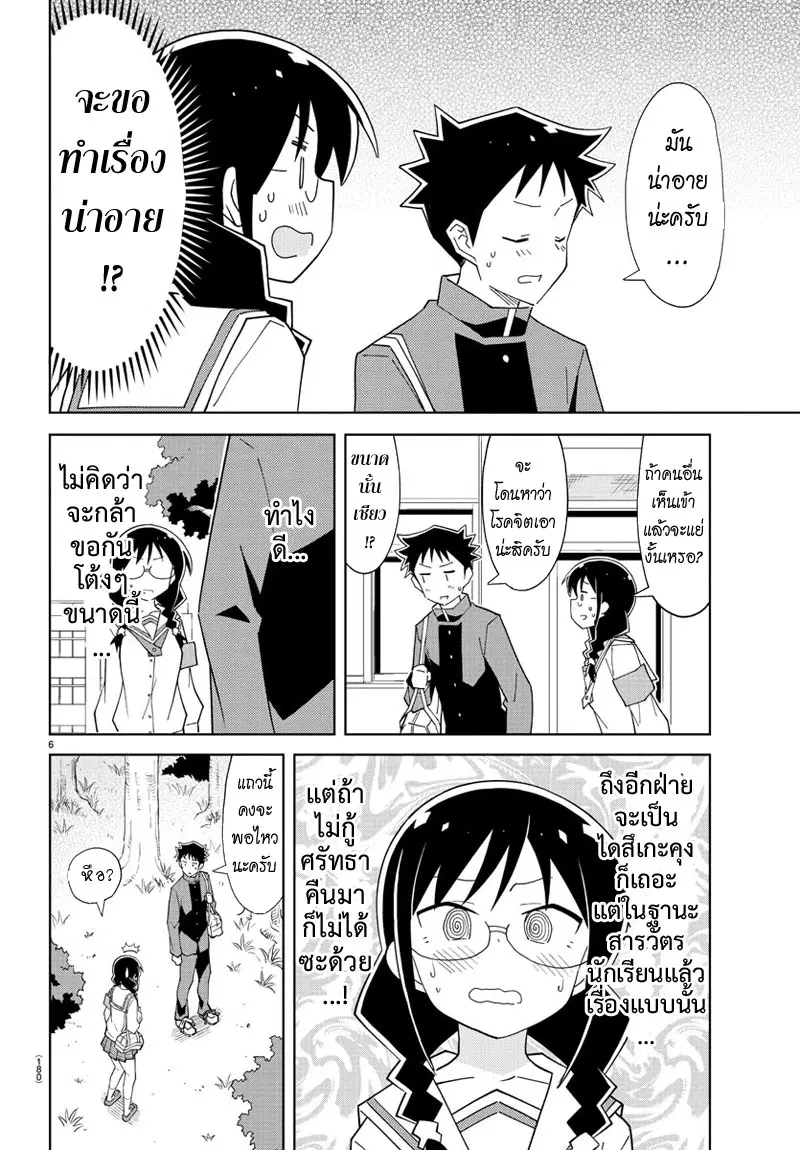 Atsumare! Fushigi Kenkyubu ตอนที่ 74 — page 7 of 9
