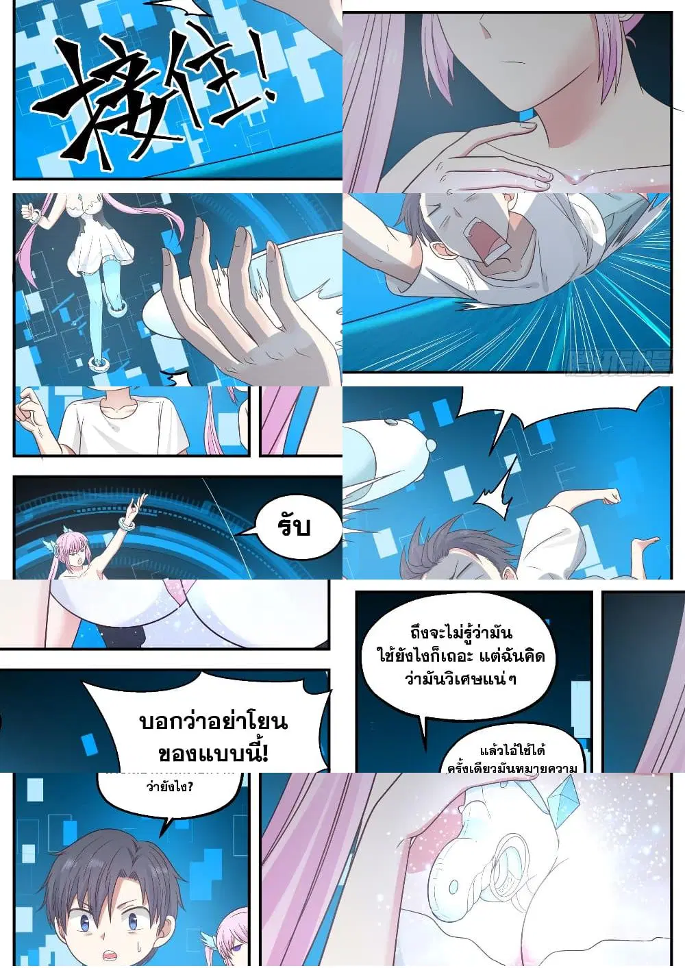 Xueba’s Black Technology System.jpg ตอนที่ 82 — page 3 of 11