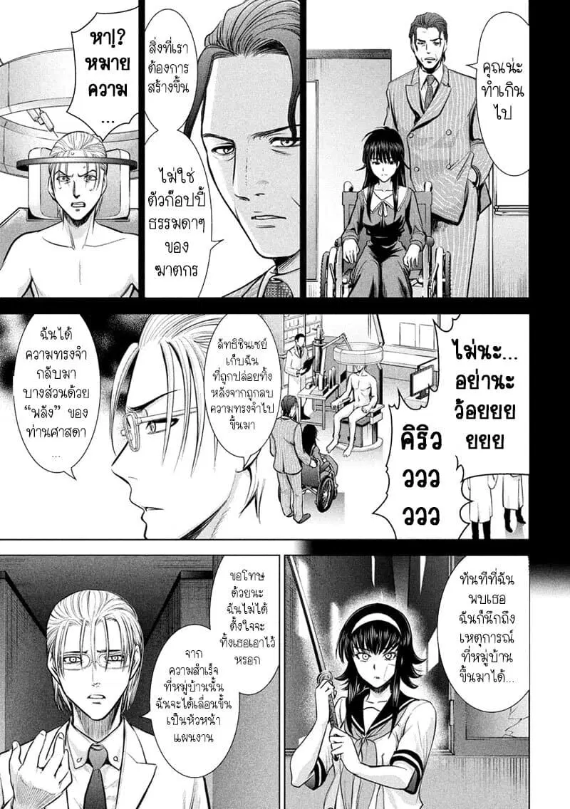 Satanophany ตอนที่ 141 — page 6 of 22