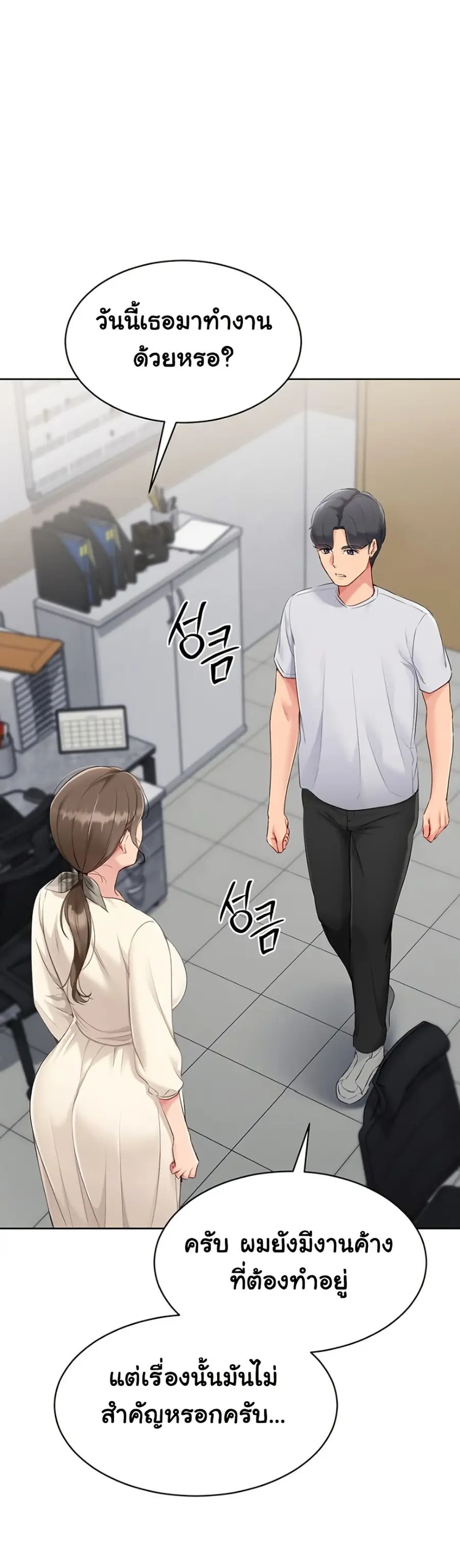 Set Up ตอนที่ 53 — page 26 of 51