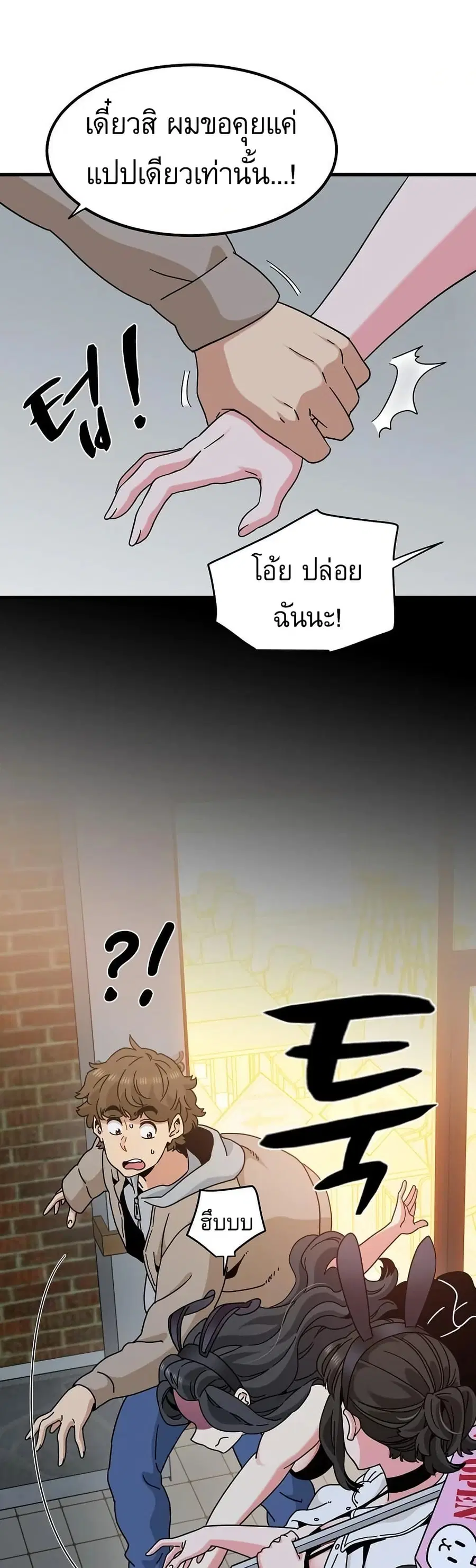 The Turning Point ตอนที่ 104 — page 46 of 50