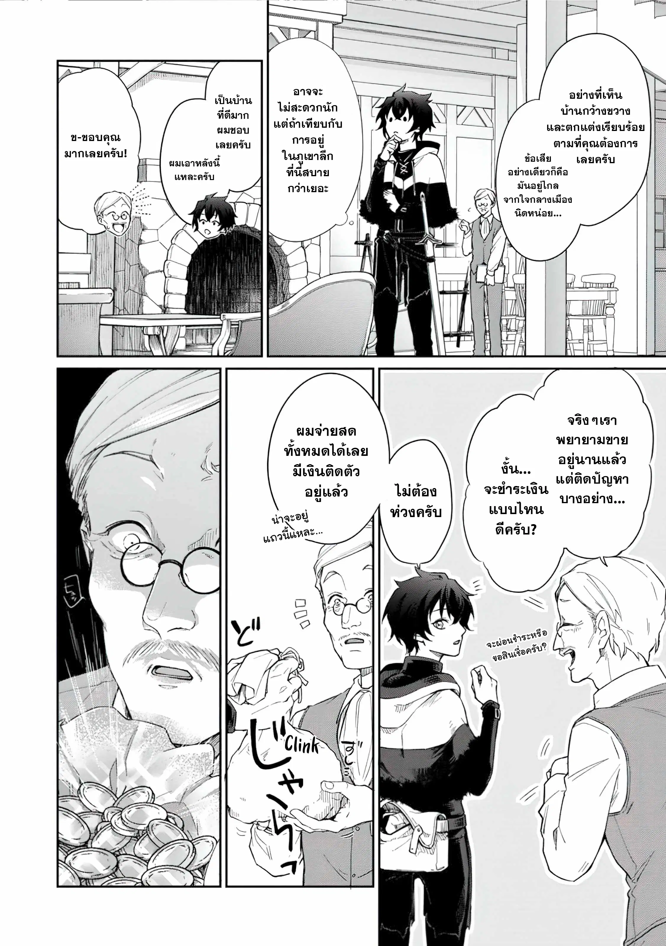 The Former Strongest Hero Lives as a Side Character ตอนที่ 2 — page 8 of 31