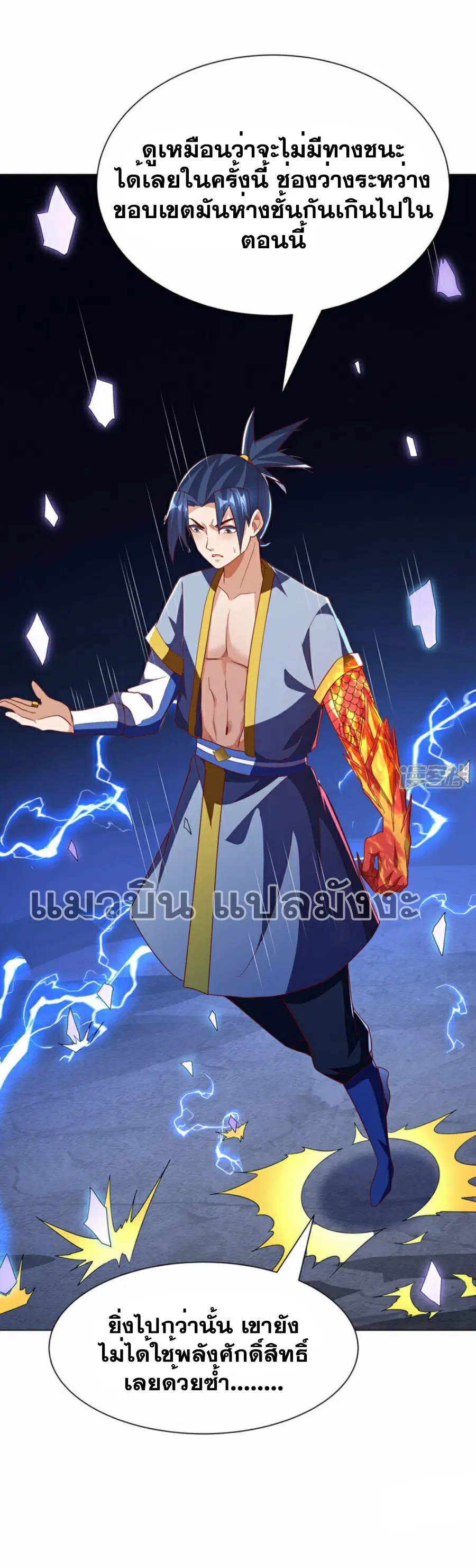 Wu Ni ตอนที่ 348 — page 14 of 33