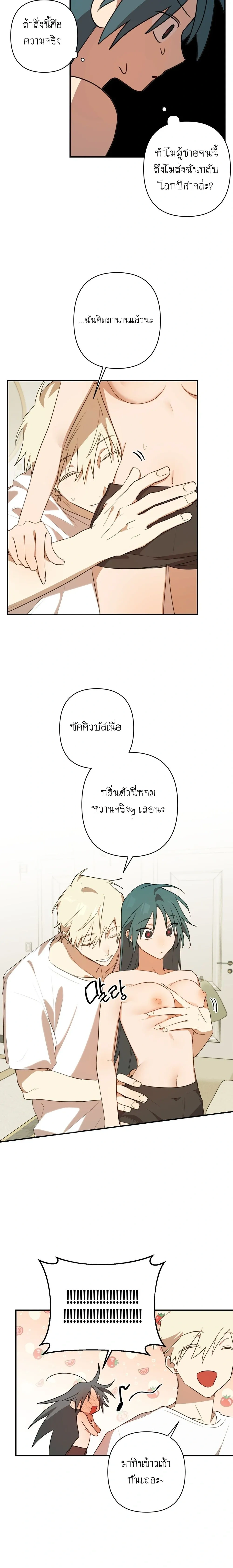 Eternal Love: The Angel and the Succubus – รักนิรันดร์…ท่านเทวดากับยัยซัคคิวบัส ตอนที่ 2 — page 10 of 21