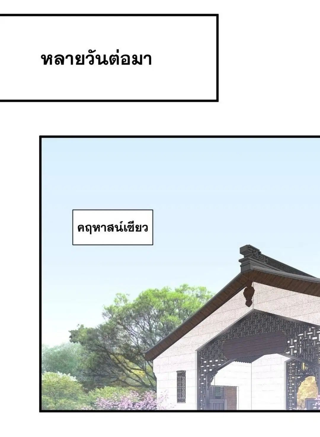 Immortal Swordsman in the Reverse World ตอนที่ 237 — page 40 of 46