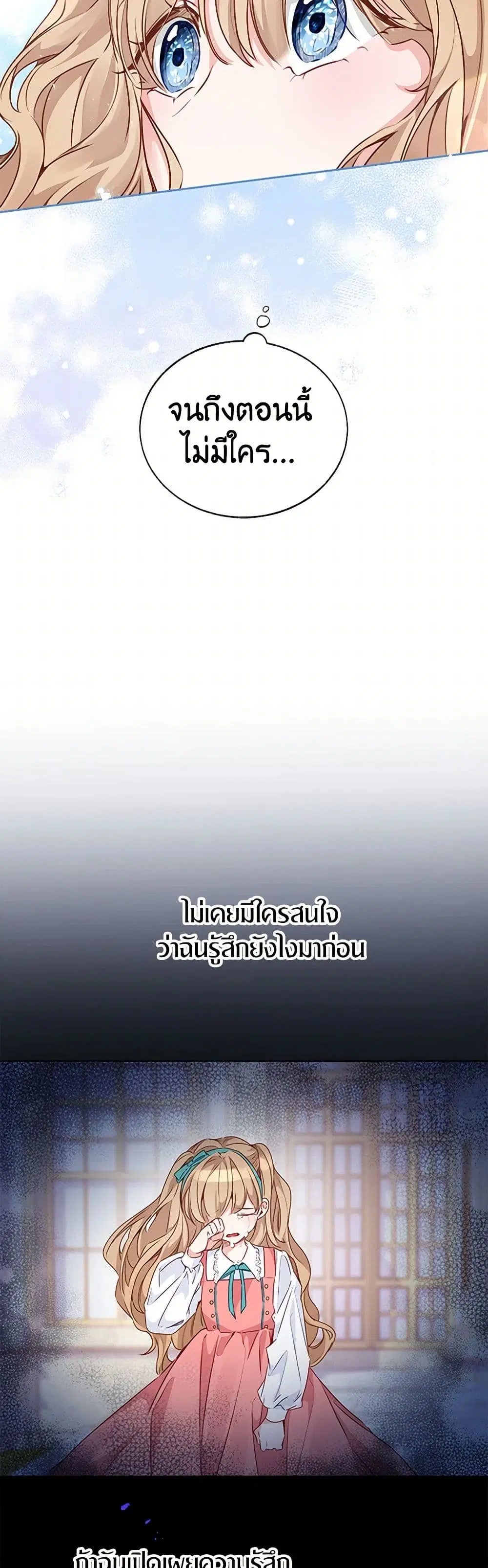 Stealing the Lady’s Heart ตอนที่ 47 — page 12 of 35