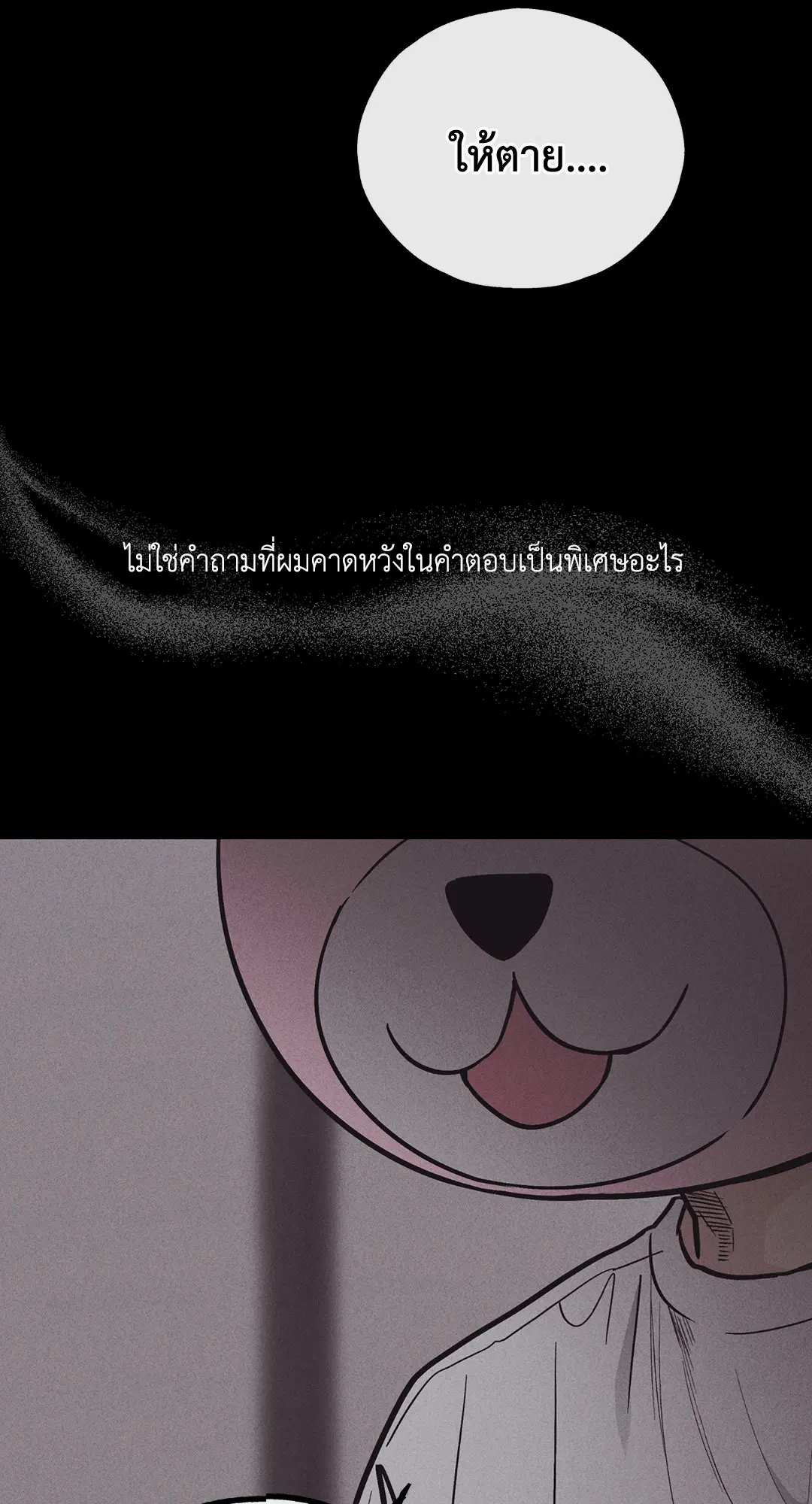 PAYBACK ตอนที่ 15 — page 40 of 73