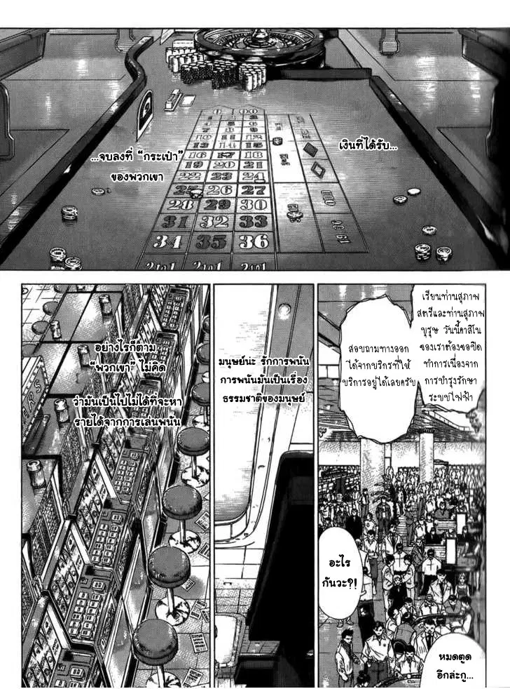 Sun-ken Rock ตอนที่ 30 — page 5 of 23