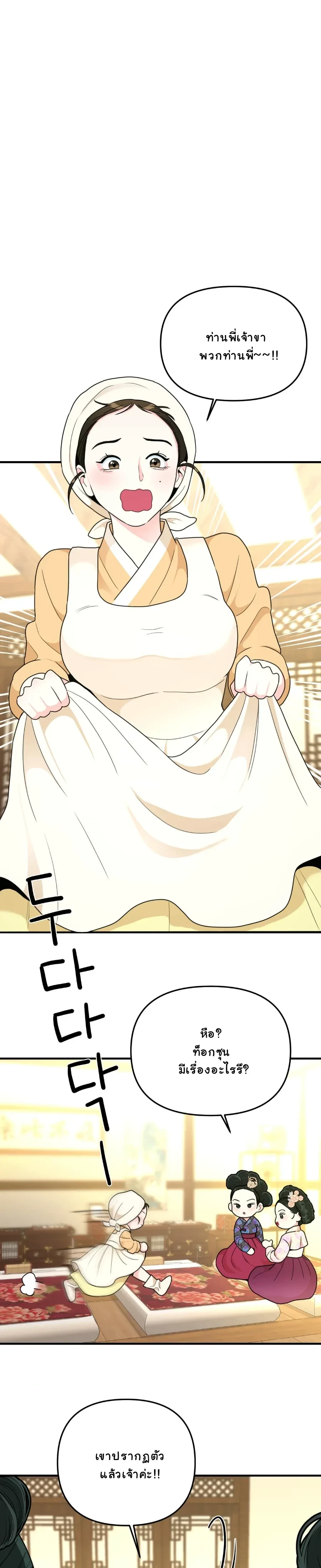 The rice cake you make, the rice cake you eat – ขนมรัก…ปั้นด้วยมือ เคี้ยวด้วยใจ ตอนที่ 2 — page 12 of 25