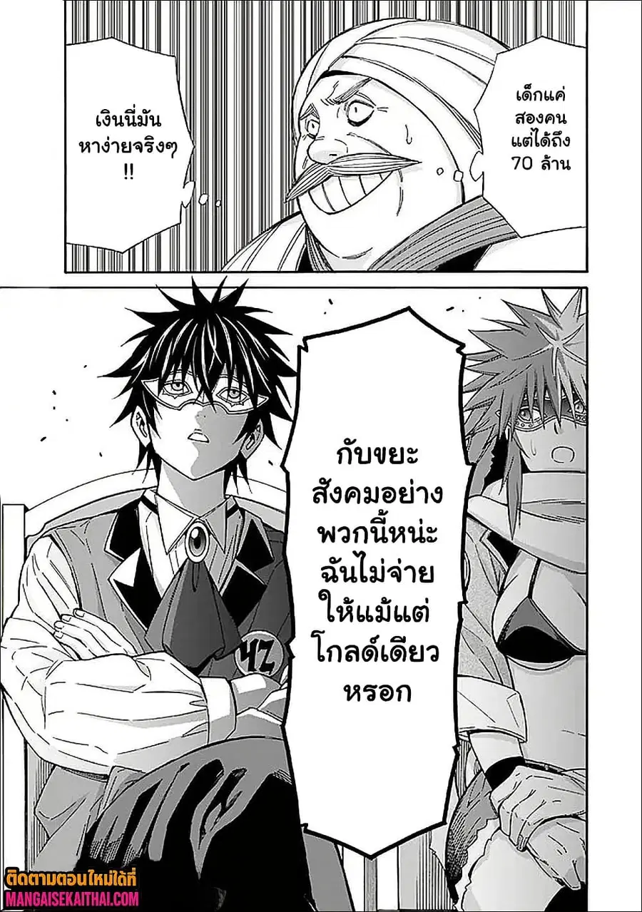 The Best Noble In Another World: The Bigger My Harem Gets, The Stronger I Become ตอนที่ 54.2 — page 12 of 13
