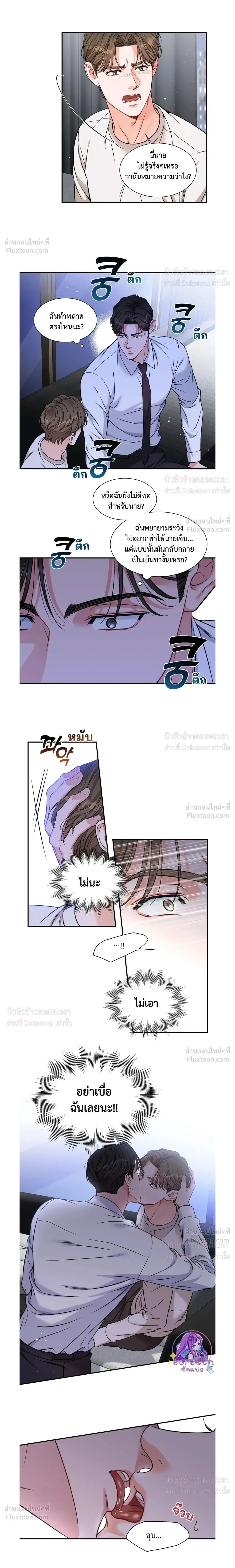 Give Me Back My Jeongwoo! – คืนจองอูของฉันมานะ! ตอนที่ 5 — page 3 of 19