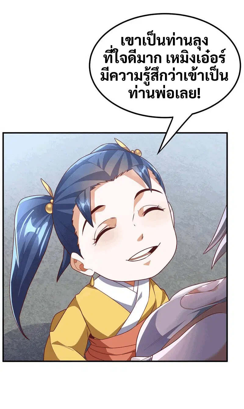 Wu Ni ตอนที่ 234 — page 10 of 44