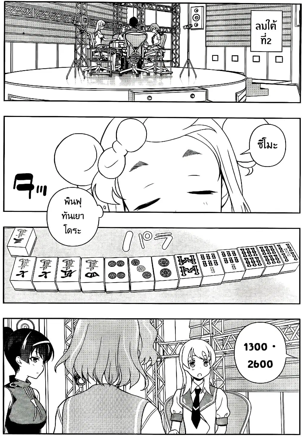 Saki ตอนที่ 118 — page 10 of 19