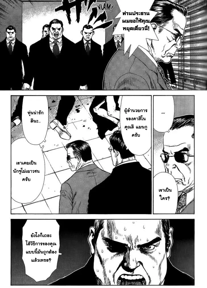 Sun-ken Rock ตอนที่ 27 — page 22 of 28