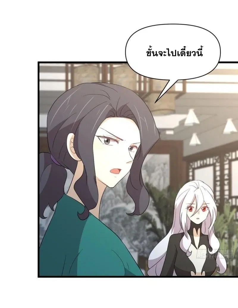 Immortal Swordsman in the Reverse World ตอนที่ 344 — page 30 of 51