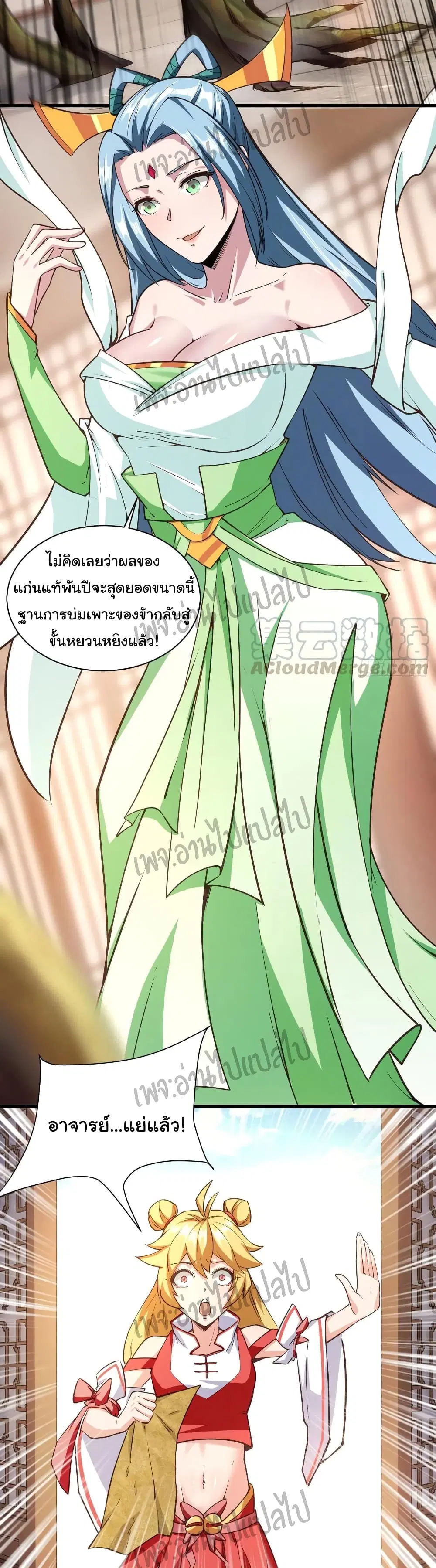 Super Harem Card ตอนที่ 110 — page 26 of 30
