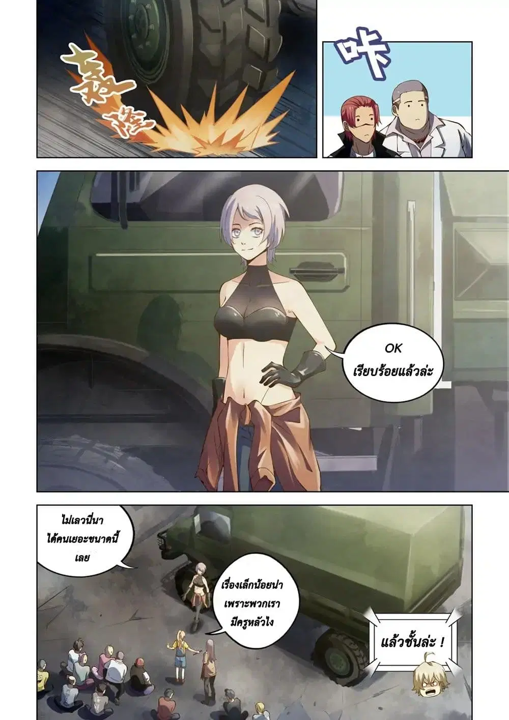 The Last Human ตอนที่ 146 — page 6 of 18