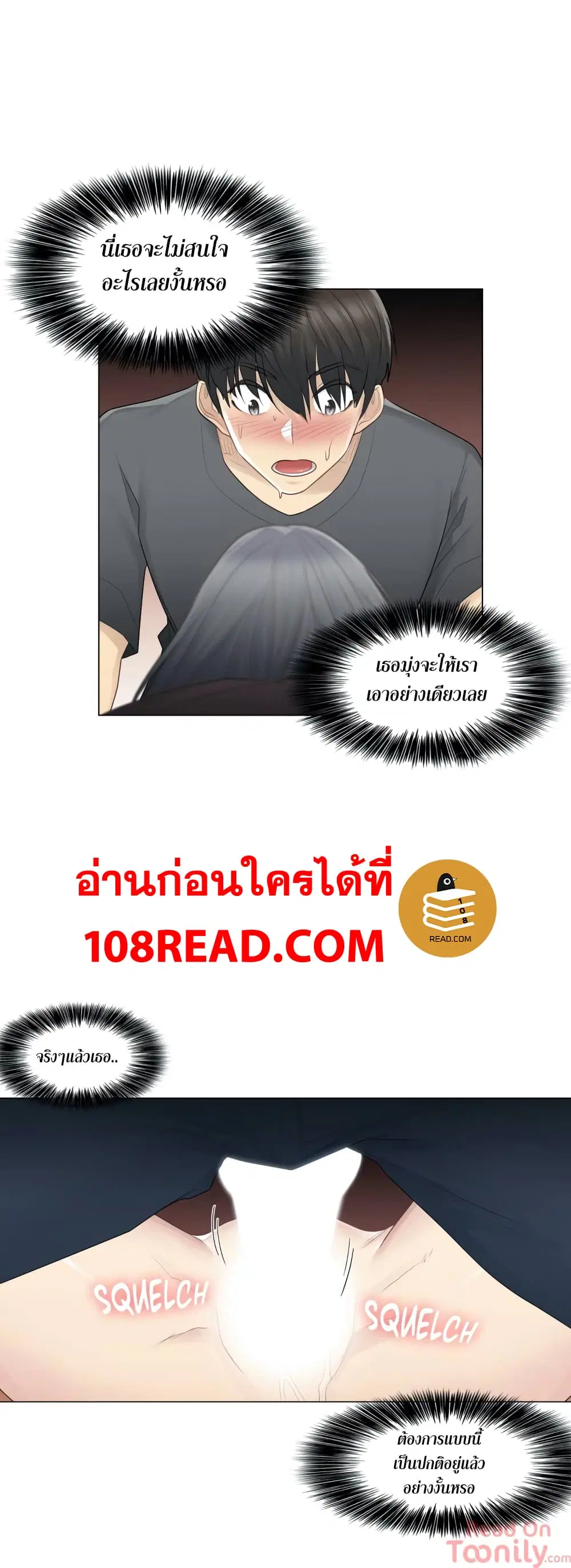Touch to Unlock ตอนที่ 17 — page 8 of 41