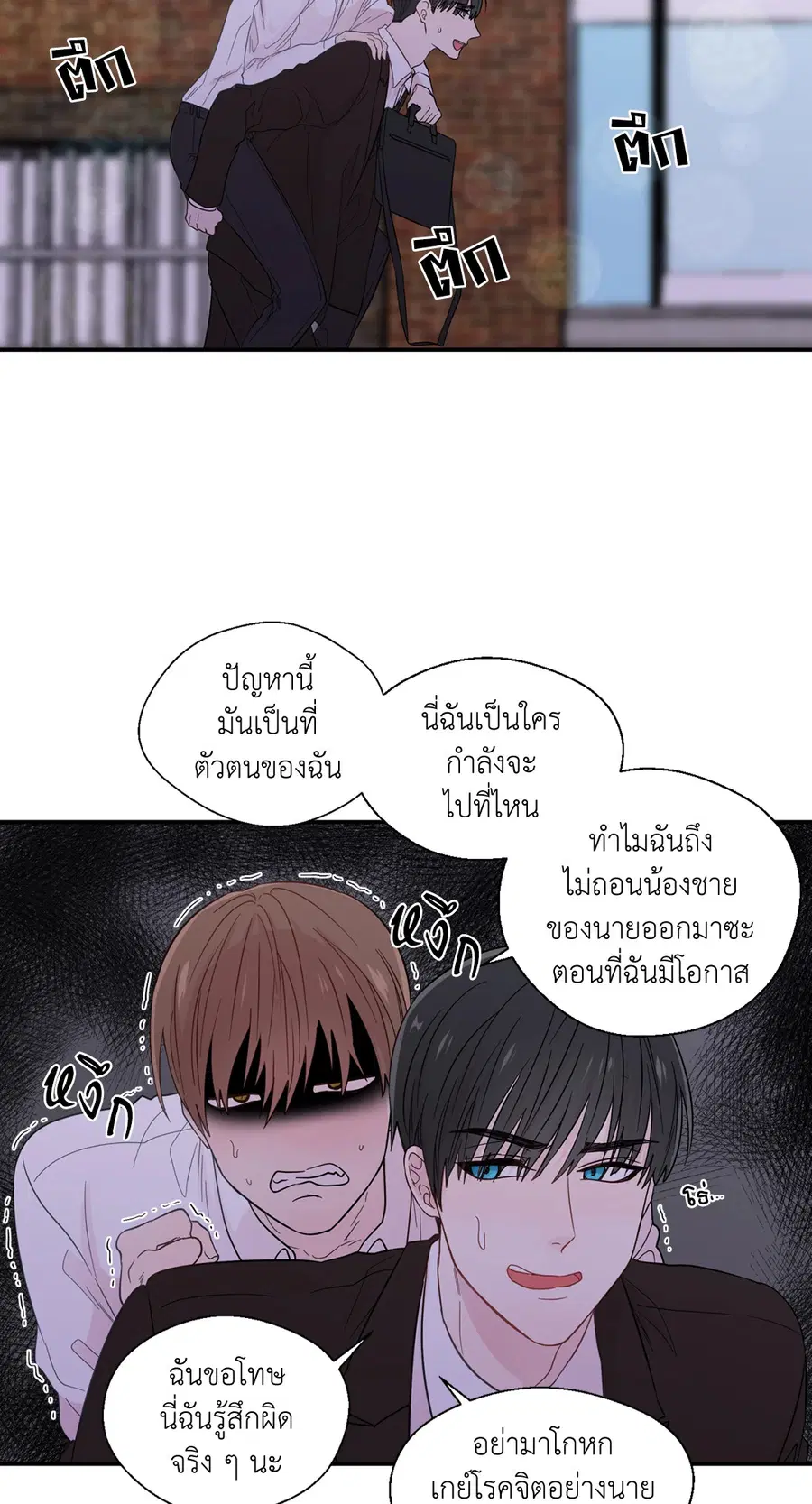 A Man of Virtue ตอนที่ 19 — page 26 of 53