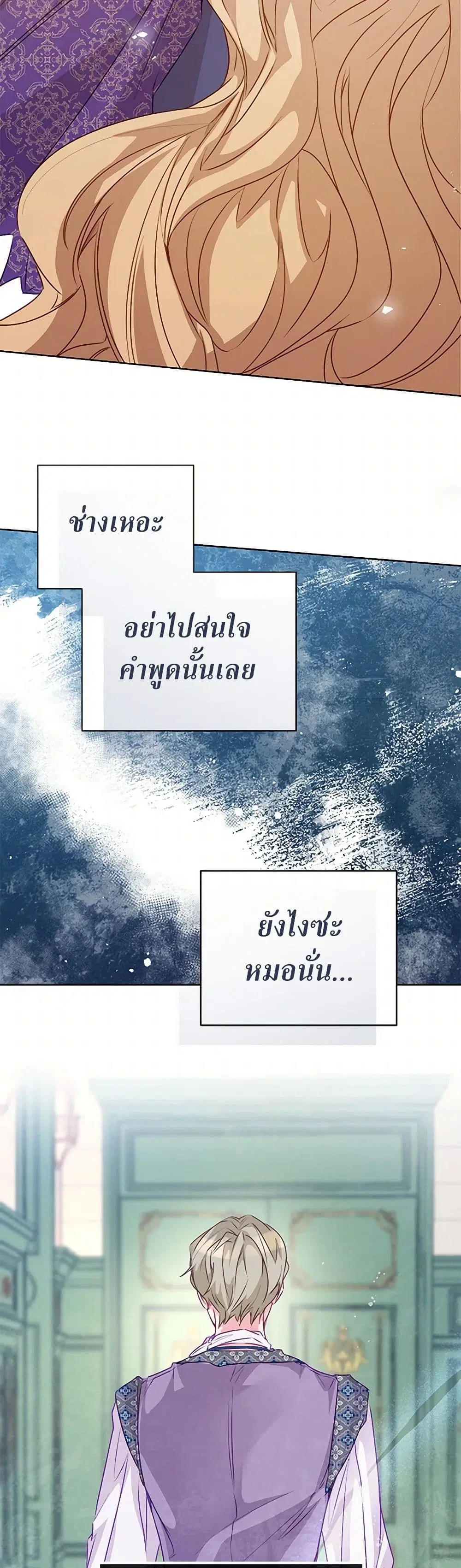 Stealing the Lady’s Heart ตอนที่ 69 — page 33 of 37