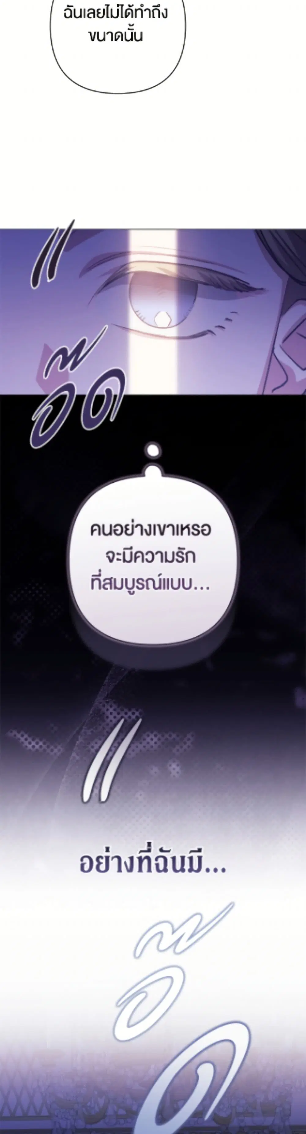 The Broken Ring – This Marriage Will Fail Anyway ตอนที่ 114 — page 47 of 52