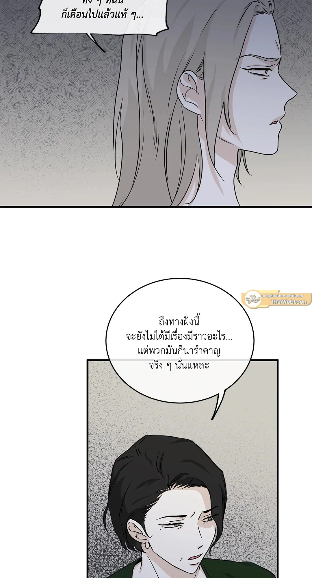 Low Tide in Twilight ตอนที่ 41 — page 11 of 62