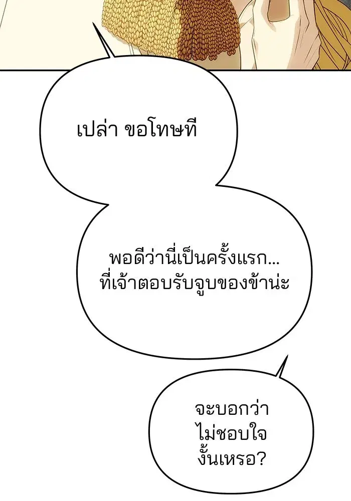 One Husband is Enough – เกมรักจับสามี ตอนที่ 57 — page 128 of 151