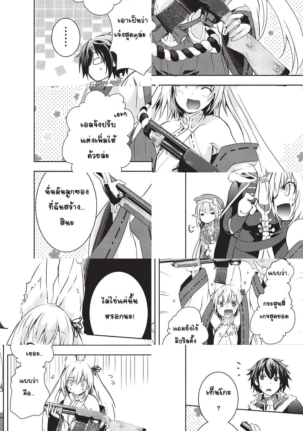 Maou-sama no Machizukuri! ~Saikyou no Danjon wa Kindai Toshi~ ตอนที่ 3 — page 8 of 12